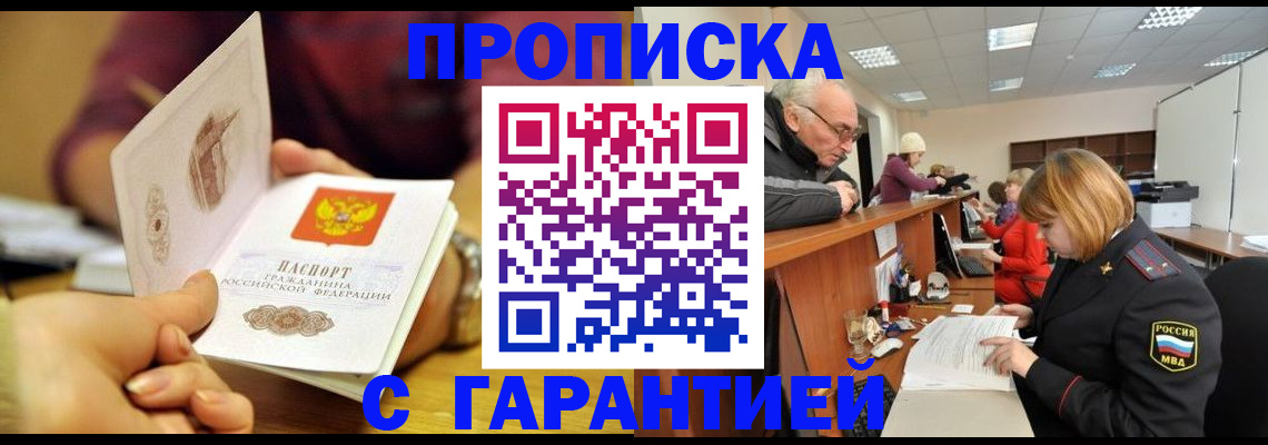 временная регистрация надежно в Агиделе