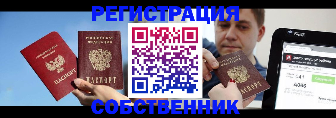 прописка законно в Агиделе